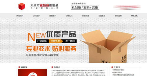 賀太原益恒盛紙制品與山西國人偉業達成網站合作協議，共筑數字化轉型新篇章